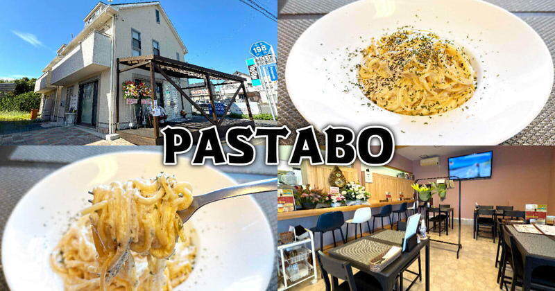 PASTABO パスタボ