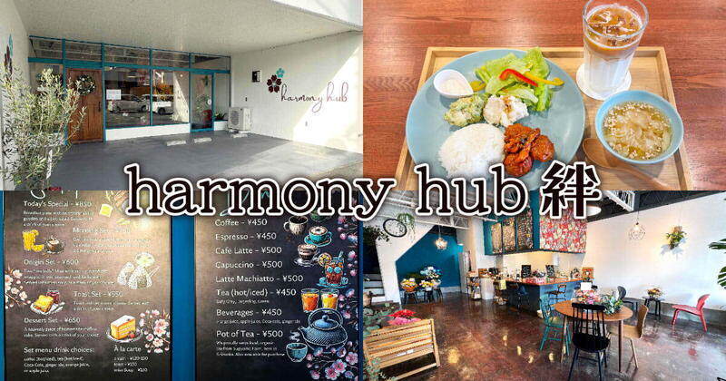 harmony hub 絆