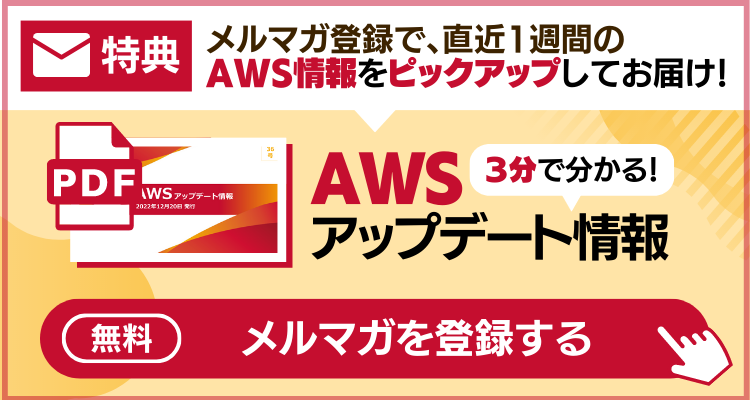 株式会社サーバーワークス メルマガ購読 