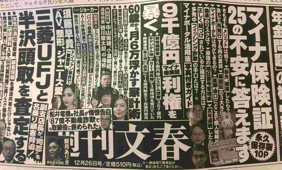 文春・家計6万円削減