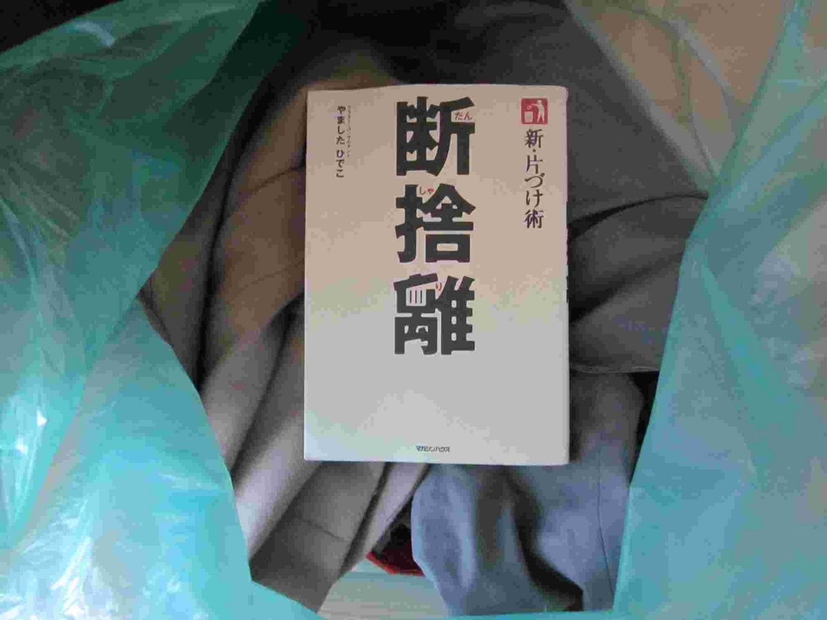 岡野あつこ・ウチ断捨離しました