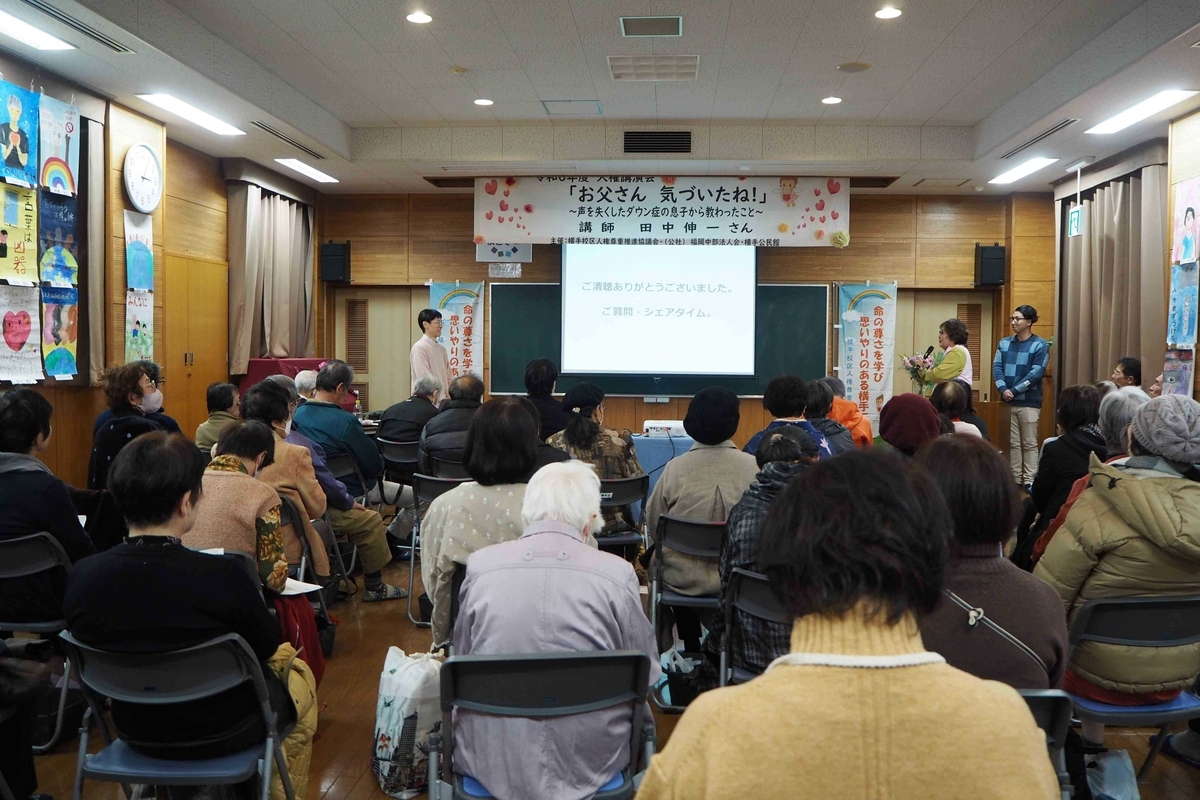 福岡市横手公民館　人権講演会