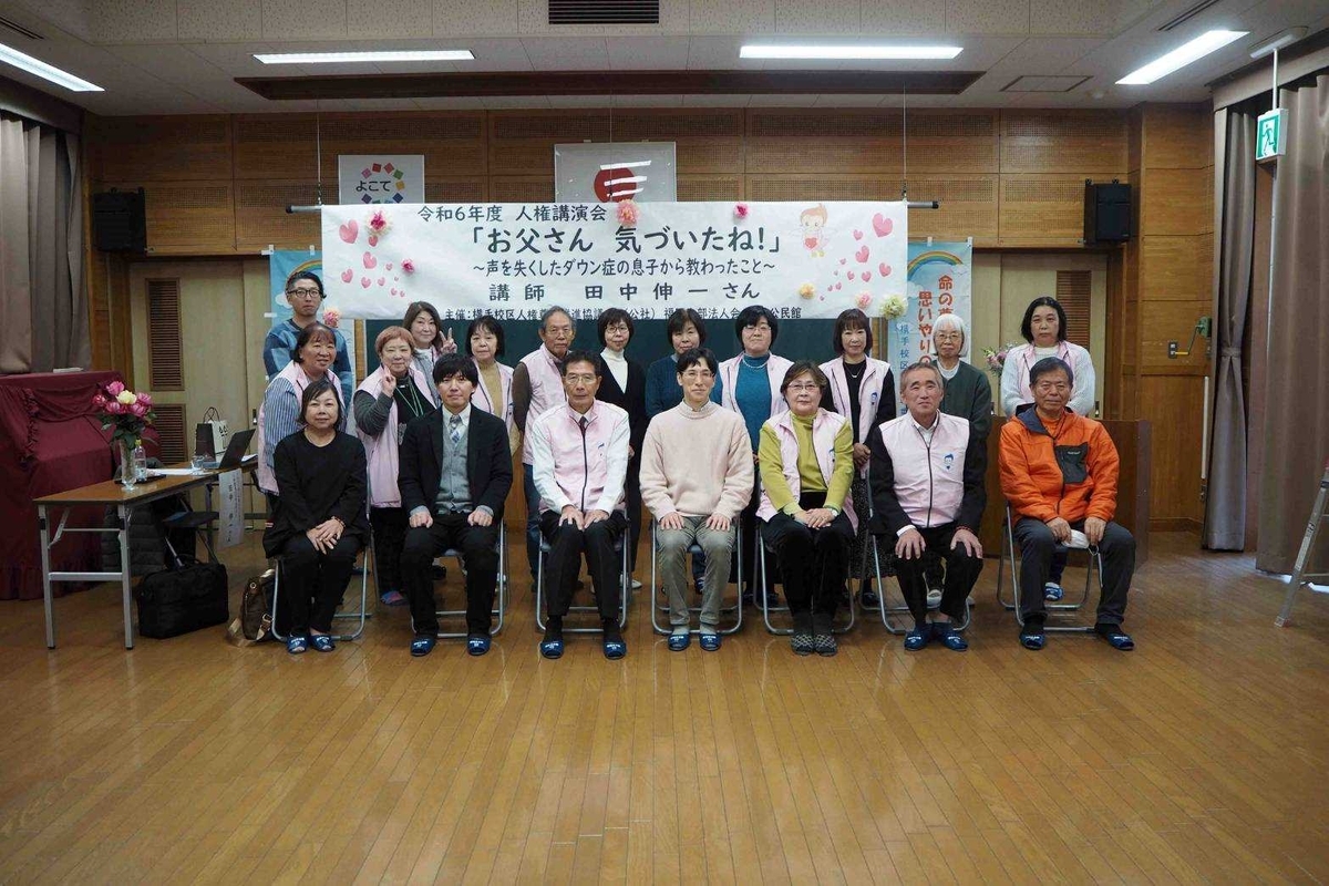 福岡市横手公民館　人権講演会