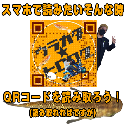 当ブログのQRコード