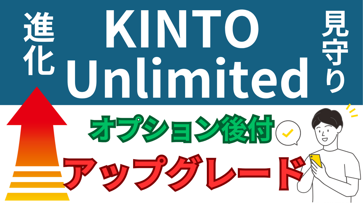 KINTOUnlimited