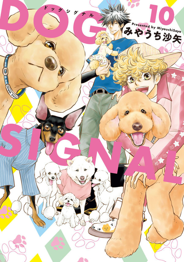 おすすめ漫画②📕【DOG SIGNAL(ドッグシグナル)】