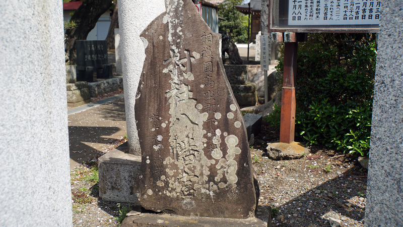 下溝八幡宮（相模原市南区下溝）