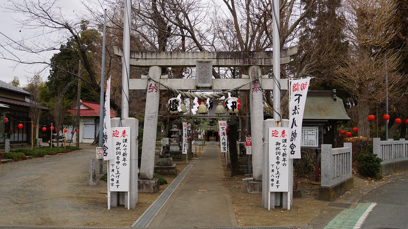 下溝八幡宮（相模原市南区下溝）