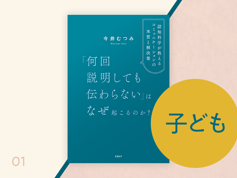 「前にも言ったよね」と子どもによく言ってしまう　「伝えた」という幻想