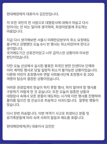 현대해양레져 사과문