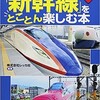 「日本全国！「新幹線」をとことん楽しむ本」（株式会社レッカ社編著）