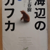 『海辺のカフカ（上）』　by　村上春樹