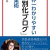 「あなたのブログ」をオンリーワンにするには？