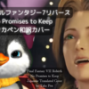 【和訳&説明】No Promises to Keep - FF7リバース