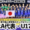 【U20女子W杯】「これぞ日本サッカーだ‼︎」松窪選手＆土方選手の個人賞♪そしてフェアプレー賞受賞のヤングなでしこに称賛の声！