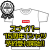 【スナイパー】15周年記念アパレル「スポーンTシャツ」通販予約受付開始！