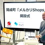 開成町「メルカリShops」で庁内備品などの販売を開始