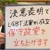 【LGBT法案】百田氏が保守政党立ち上げの決意表明