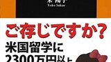 【朗報】東京都が大学生に海外留学資金を助成！お金がないけれども外国へ行きたい人は今から何をすればいい？