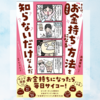 【読書】『キミは「お金持ち」になる方法を知らないだけなんだ』