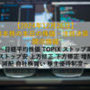 【2024年12月26日】日本株の本日の株価・注目決算・開示情報 ～日経平均株価 TOPIX ストップ高 ストップ安 上方修正 下方修正 増配 減配 自社株買い 株主優待制度～