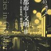 ホール『都市と文明』II-1：工業技術イノベーション都市の理論なんだが、何も言ってないに等しい。