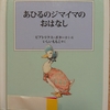 『あひるのジマイマのおはなし』 　by　ビアトリクス・ポター