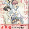 本の街、神保町を舞台とした三姉妹の物語『百木田家の古書暮らし』第1巻