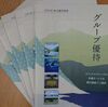 オリックスから株主優待が届く【残り３年の優待ですので、家族で楽しく商品を選びたいと思います】