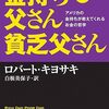 📕改訂版 金持ち父さん貧乏父さん――アメリカの金持ちが教えてくれるお金の哲学