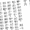 【雑想】「法華経」はもはや発祥地には残ってない？