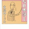 「もっとコロッケな日本語を」（東海林さだお）