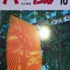 POETRY〜『五行歌誌　ハマ風　2011．10』