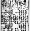 書籍／鍥便蒙二十四孝日記故事・4　閔損