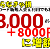 【知らないと損する】楽天カード作成時にキャッシュバックを倍に増やす方法