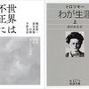 新・読書日記300（読書日記1640）