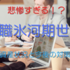 就職氷河期世代の資産状況と今後の対策について