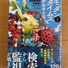 今年の31冊目「モダンタイムス　上巻」