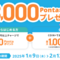 エアウォレット 最大3,000Pontaポイントプレゼントキャンペーン！ 