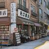 【お散歩】神保町｜本屋街をふらふらと