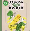 YAMAHA、大人のためのピアノ悠々塾