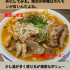 インスタグラムストーリー　#505　麺屋しずる