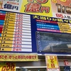 宝くじバラバラ買い報告20240803貧乏金なし宣言！