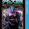 定期購入 勇者アバンと獄炎の魔王 8巻 最終決戦！魔王城へ突入！三条陸先生原作/芝田優作先生作画 あらすじと感想　