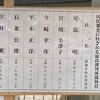 第50回衆議院議員総選挙（衆院選2024）神奈川15区のこと（相棒曰く、「河野太郎かなぁ」）  