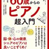 夢に向かってピアノ教室へ