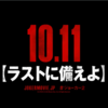  【１０/３】ジョーカー：フォリ・ア・ドゥ/  ジョーカー2  公開前夜！IMAXジャパンプレミア ご招待キャンペーン【 オープン/  web＋X】