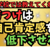 決めつけは、自己肯定感の低下の原因❓❗❓