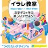 文字デコのアイデアとテクニックを多数まとめ、作例のほとんどは文字を活かしたままで作成できる一冊