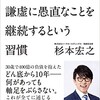 「たとえば、謙虚に愚直なことを継続するという習慣」（杉本宏之）